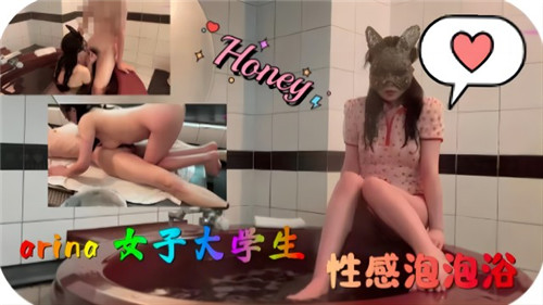 美乳女子大生泡泡浴湿身诱惑！激突乳头让人欲罢不能