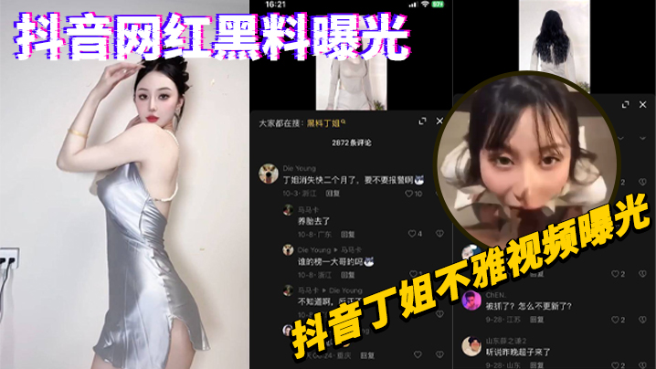 抖音网红丁姐淫荡视频泄露！人妻极品骚穴被内射偷拍